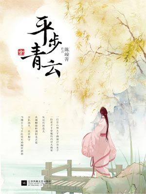 平步青云,平步青云by陈峻菁