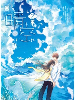 晴空2,晴空2by奈奈