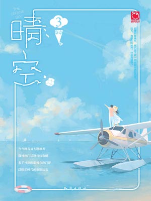 晴空3,晴空3by奈奈