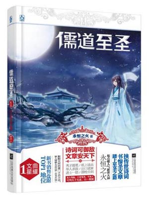 儒道至圣,儒道至圣by永恒之火