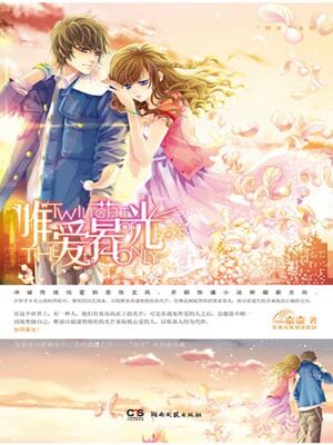 唯爱暮光,唯爱暮光by奈奈