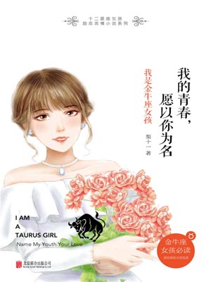 我的青春,愿以你为名,我的青春,愿以你为名by梨十一