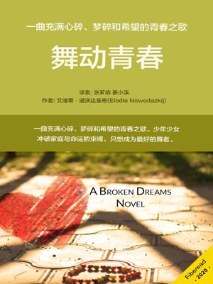 舞动青春,舞动青春by艾洛蒂·诺沃达兹奇