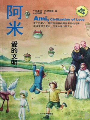 阿米3:爱的文明,阿米3:爱的文明by恩里克·巴里奥斯