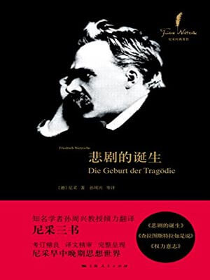 悲剧的诞生,悲剧的诞生by尼采