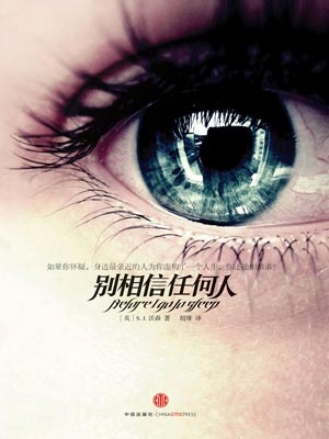 别相信任何人,别相信任何人by沃森