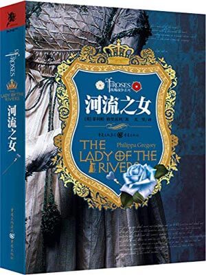 河流之女,河流之女by英菲利帕·格里高利
