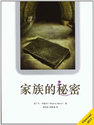 家族的秘密,家族的秘密by布兰卡·米欧诗