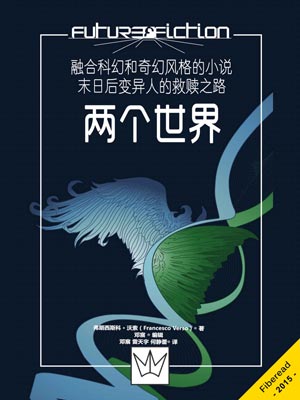两个世界,两个世界by弗朗西斯科