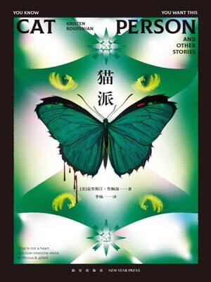 猫派,猫派by克里斯汀·鲁佩南
