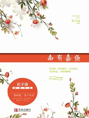 南有嘉鱼,南有嘉鱼by长宇宙