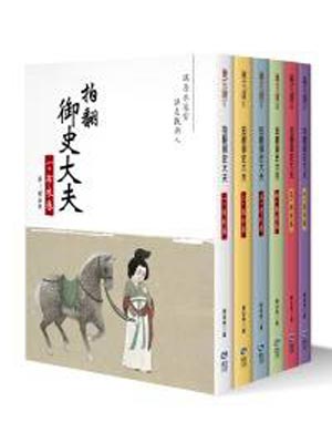 拍翻御史大夫,拍翻御史大夫by爆走金鱼
