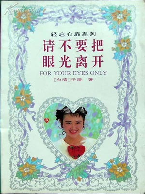 请不要把眼光离开,请不要把眼光离开by于晴
