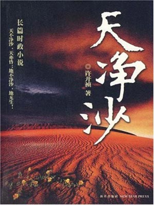 天净沙,天净沙by许开祯