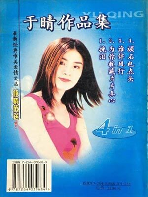 为你收藏片片真心,为你收藏片片真心by于晴