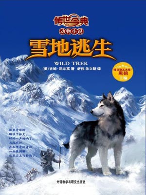 雪地逃生,雪地逃生by吉姆·凯尔高