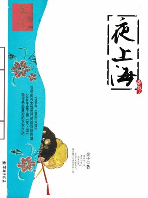 夜上海,夜上海by金子