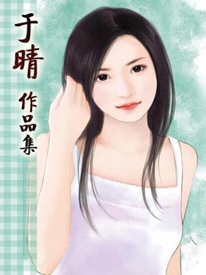 银兔姑娘,银兔姑娘by于晴
