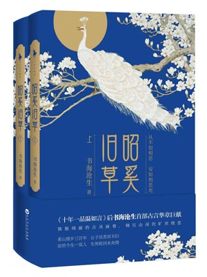 昭奚旧草,昭奚旧草by书海沧生