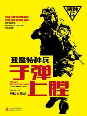子弹上膛,子弹上膛by刘猛