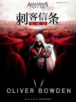 刺客信条:兄弟会,刺客信条:兄弟会by刺客信条:兄弟会