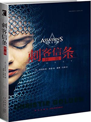 刺客信条：异端,刺客信条：异端by克里斯蒂·高登