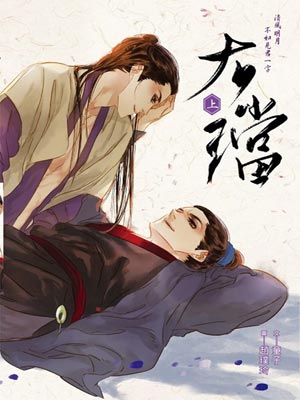 大珰,大珰by童子