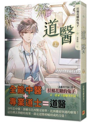 道医,道医by拉棉花糖的兔子