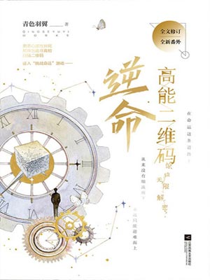 高能二维码,高能二维码by青色羽翼