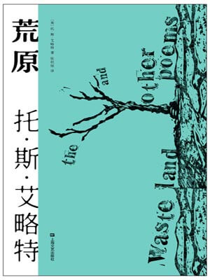 荒原,荒原by艾略特