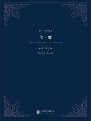 简爱,简爱by夏洛蒂·勃朗特