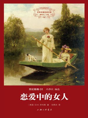 恋爱中的女人,恋爱中的女人byD·H·劳伦斯