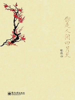 你是人间四月天,你是人间四月天by林徽因