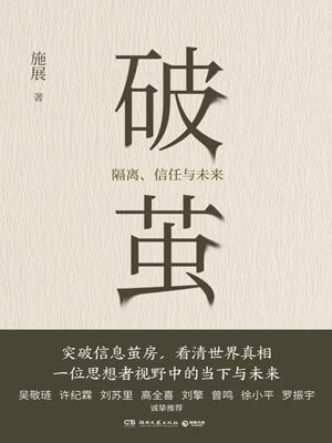 破茧,破茧by施展