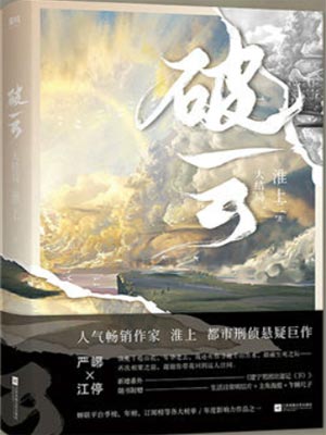 破云,破云by淮上