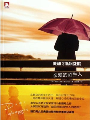 亲爱的陌生人,亲爱的陌生人by露西·莫德·蒙哥马利
