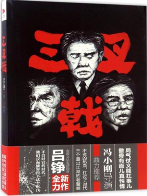 三叉戟,三叉戟by吕铮