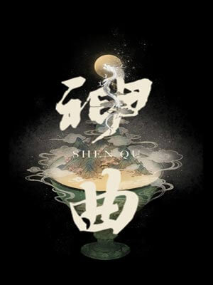 神曲,神曲by乔家小桥