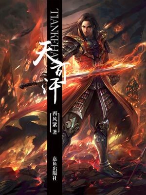 天可汗,天可汗by西风紧