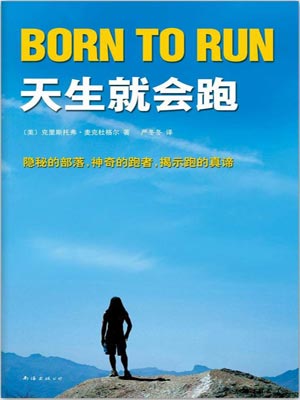 天生就会跑,天生就会跑by麦克杜格尔