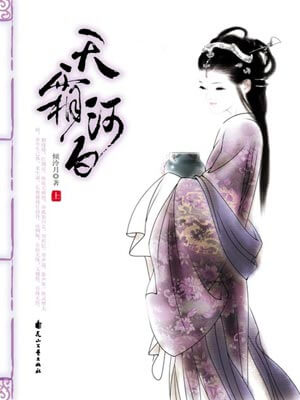 天霜河白,天霜河白by倾泠月