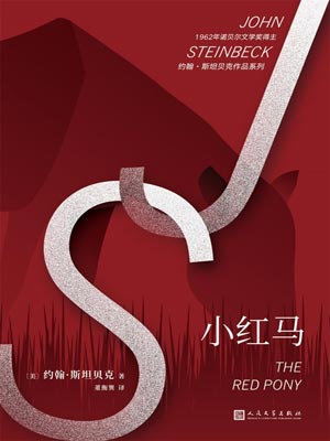 小红马,小红马by斯坦贝克