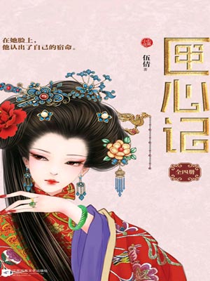 匣心记,匣心记by伍倩