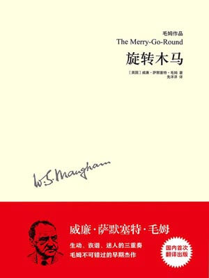 旋转木马,旋转木马by毛姆
