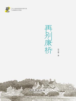再别康桥,再别康桥by徐志摩