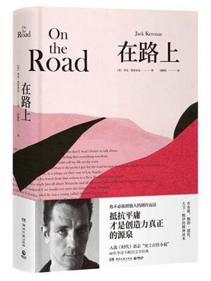 在路上,在路上by杰克·凯鲁亚克