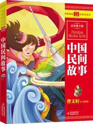 中国民间故事,中国民间故事by民间故事