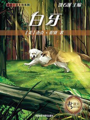 白牙,白牙by杰克·伦敦