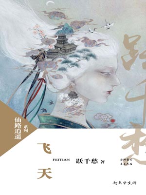 飞天,飞天by跃千愁