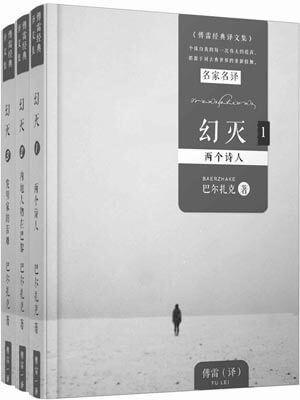 《幻灭》三部曲,《幻灭》三部曲by巴尔扎克